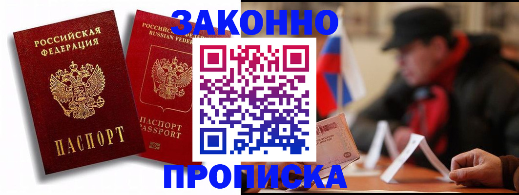 временная регистрация надежно в Вольске