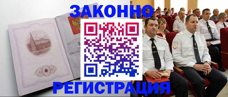 прописка от собственника в Вольске