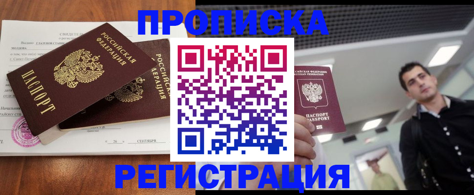 прописка штамп в Вольске