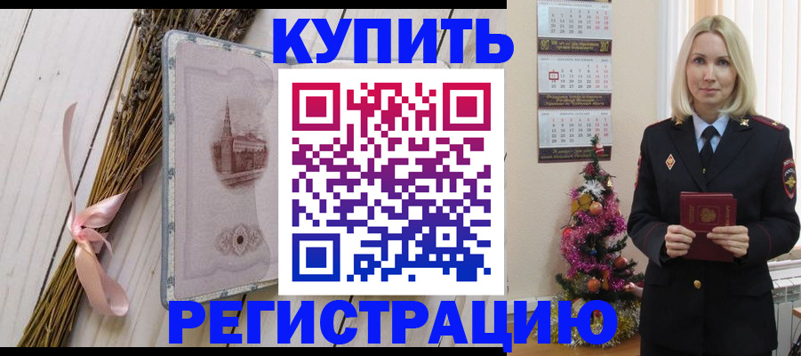 прописка законно в Вольске